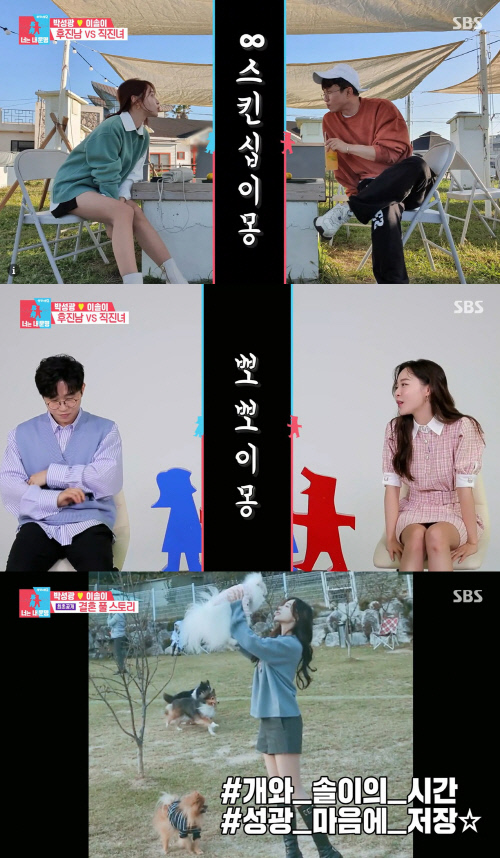 SBS\'동상이몽2-너는 내운명\'