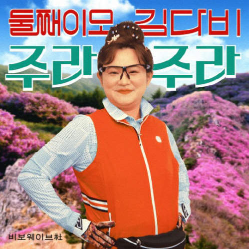 "BTS 뷔도 인정"…'둘째이모' 김다비, 김신영의 무한변신[SS스타]