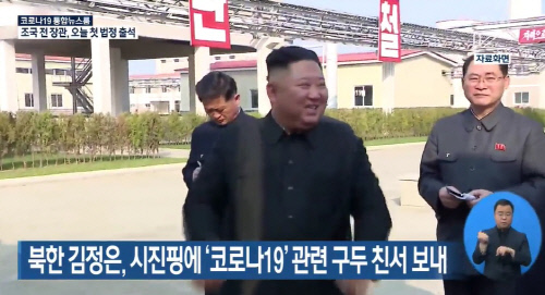 北 김정은, 시진핑에 ‘코로나19’ 관련 구두 친서…"中 코로나 전쟁 승기 축하"