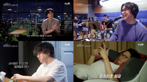 '온앤오프' 성시경 "고민 끝에 일상 공개, 점점 책임감 생긴다"