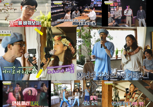 '놀면 뭐하니?' 유재석X이효리 특급 만남…土 예능 시청률 1위