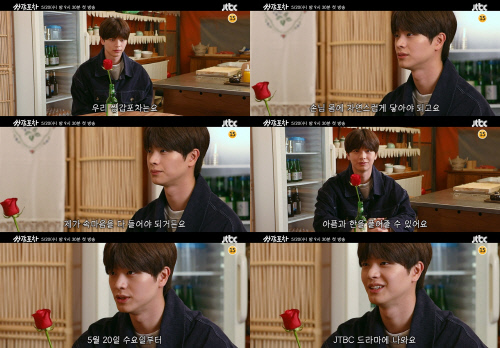 "우리 쌍갑포차는요" 육성재, 입대 전 영상편지로 '쌍갑포차' 시청 독려