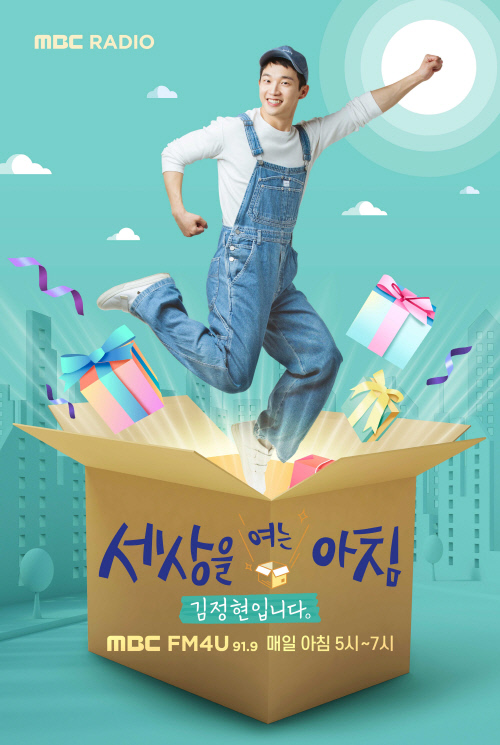김정현 세상을 여는 아침
