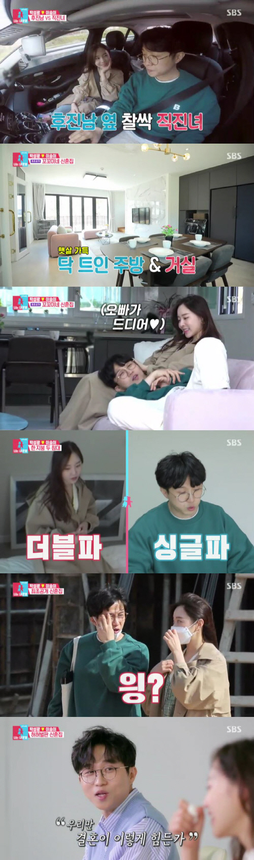 '동상이몽2' 박성광♥이솔이, 코로나19로 결혼식→신혼집 입주도 연기 '망연자실'