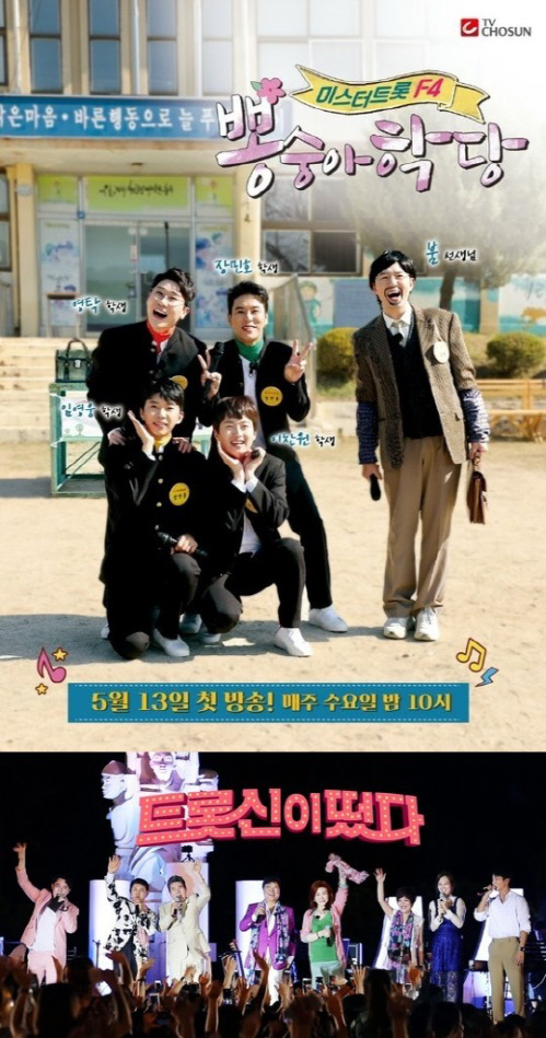 뽕숭아학당트롯신2