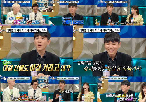 '라스' 이세돌, 알파고와 '세기의 대결' 후기 공개 "섬뜩했다"