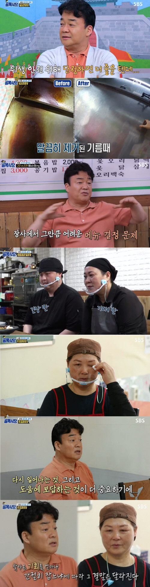 골목식당_리뷰