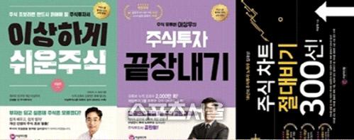 이상우 이상투자그룹 대표, 주식입문서적으로 '동학개미' 사로잡다