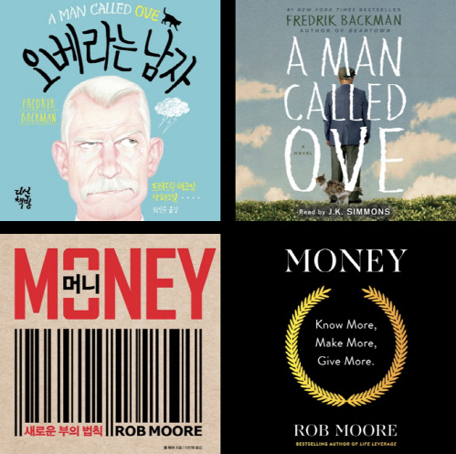 [사진자료] 스토리텔, 베스트셀러 영한대역 오디오북 제공