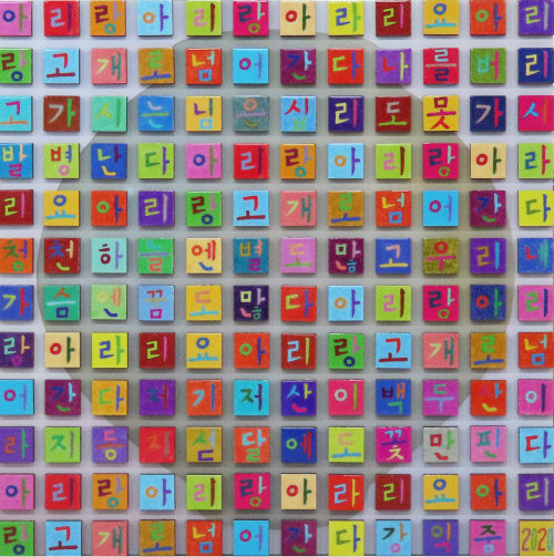 강익중 작가, 한글작품 브라질 한국문화원 기증