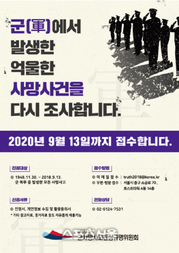 장흥군, 군 복무 중 사망사고 진정 접수 '홍보'