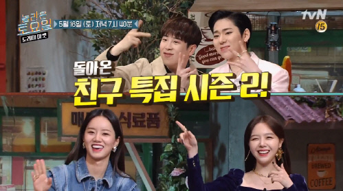 [tvN] 놀라운 토요일_108회_프리뷰1