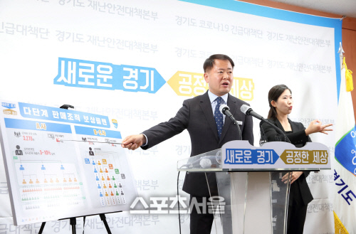 경기도, 불법 다단계·상조업 14명 검거..,7명 검찰 송치