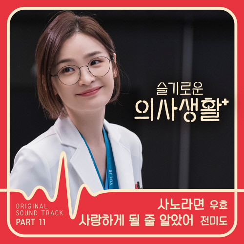 슬기로운 의사생활