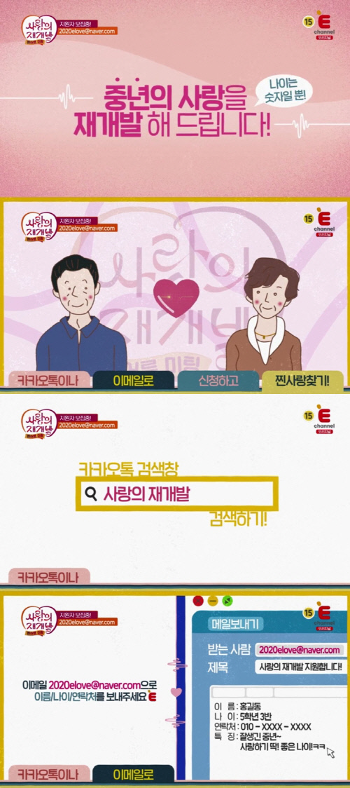 신동엽X장윤정X붐 '사랑의 재개발', 티저 공개 "사랑 원하는 찐어른 찾습니다"