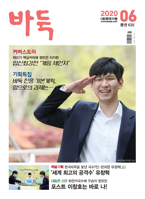 맥심배 우승 이지현 9단, 월간 바둑 표지모델 됐다!