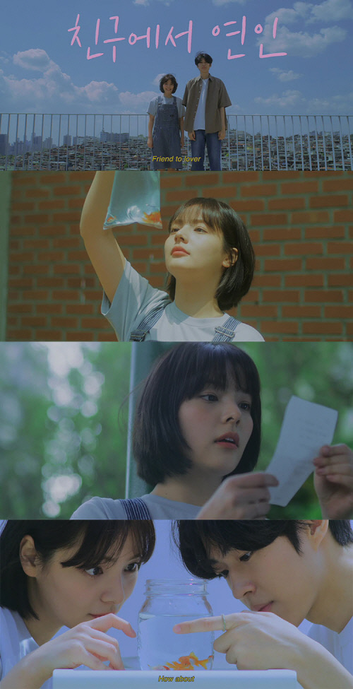 송유정, 스탠딩에그 '친구에서 연인' 뮤비 출연…풋풋한 설렘