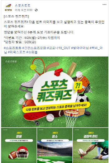스포츠토토 공식 페이스북, '스포츠 퀴즈퀴즈' 이벤트 실시