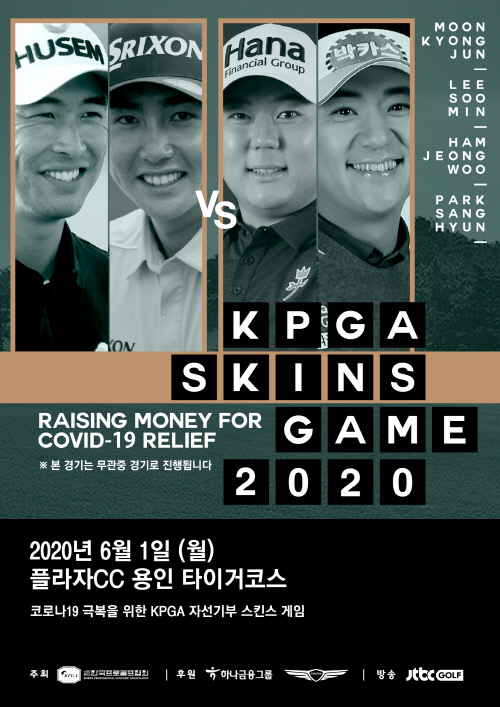 문경준-이수민vs박상현-함정우 '코로나19' 기부금 쟁탈전 '개봉박두'