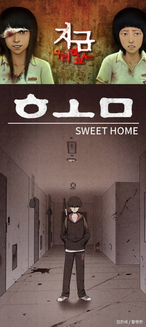 지금 우리 학교는 스위트홈