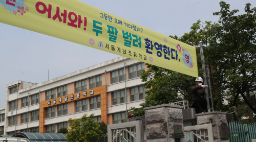 200526 학생맞을 준비에 분주한 초등학교