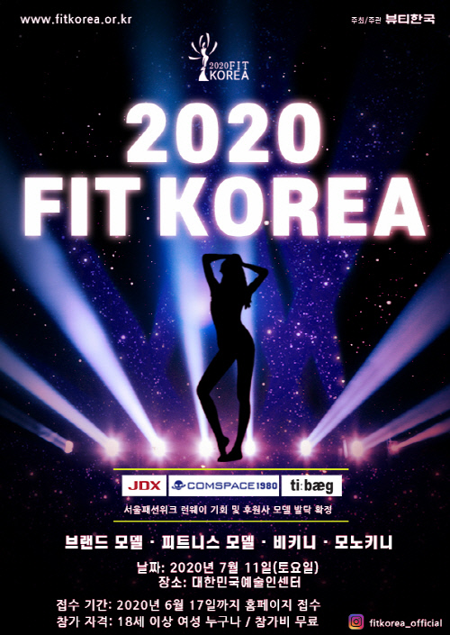 '건강한 아름다움!' 2020 핏 코리아 선발대회, 7월 11일 목동 대한민국예술인센터에서 열려
