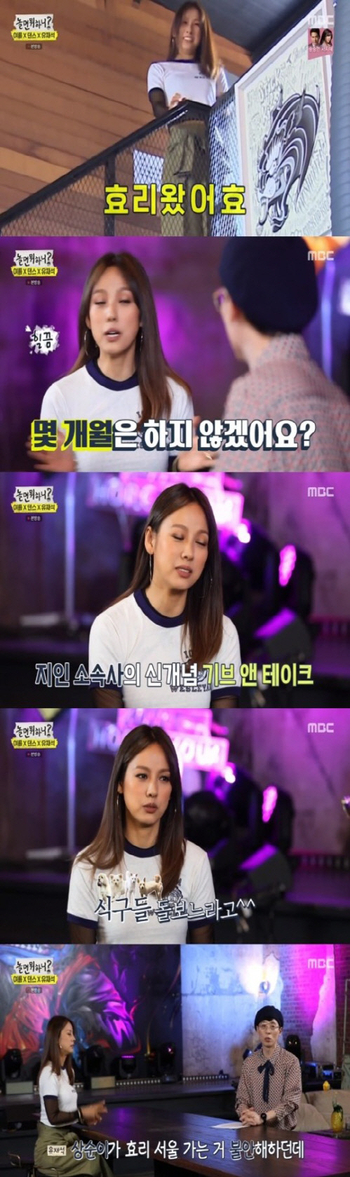 토요일 저녁 뒤집은 '소길댁' 이효리의 귀환… '놀면 뭐하니?' 최고시청률 10.2%기록