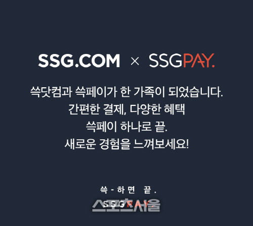 [사진자료] SSG닷컴 \'쓱페이\' 운영 시작