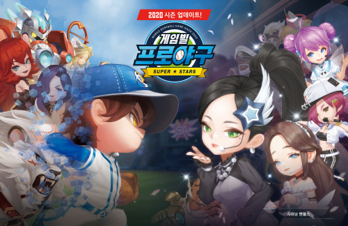 [게임빌 보도이미지1] 게임빌프로야구 2020 슈퍼스타즈