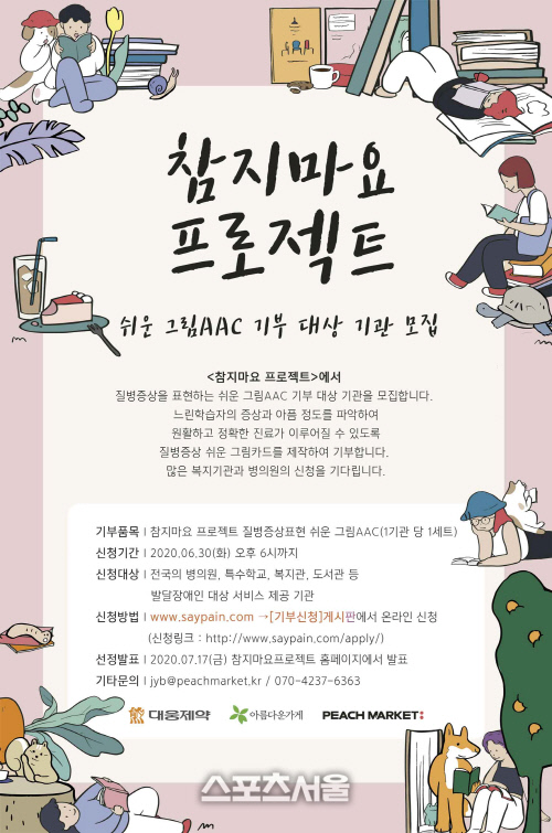 [대웅제약 사진자료]AAC그림카드 기부 신청 포스터