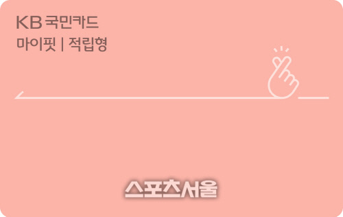 실물 카드 없앴다…KB국민카드, 모바일 전용 'KB 마이핏 카드' 선봬