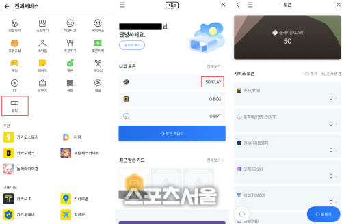 가상자산 지갑 '클립' 출시...별도 설치 없이 '카톡' 통한 거래 지원