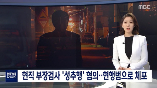 MBC뉴스데스크