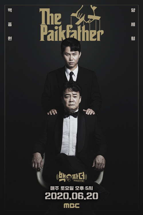 '백파더' 백종원X양세형, 주말 안방극장 책임지는 의미심장한 눈빛 공개