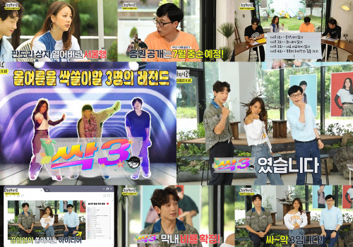 '놀면 뭐하니' 유재석X이효리X비, 유두래곤X린다GX비룡 '싹3 신드롬' 예고