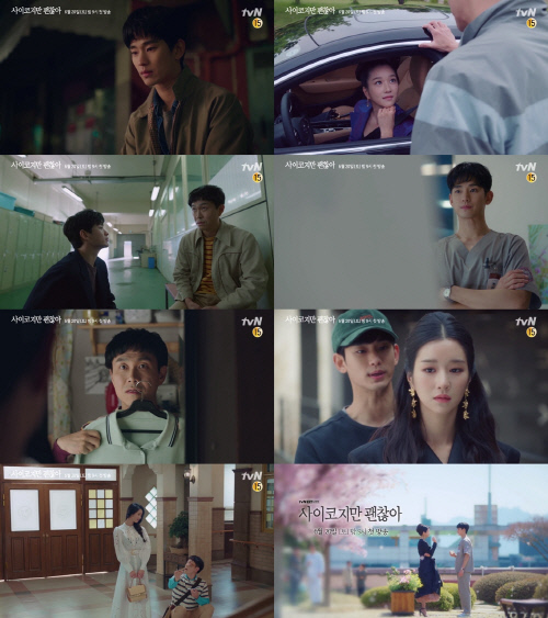 '사이코지만 괜찮아' 김수현X서예지, 하이라이트 영상 공개…기대감 수직상승