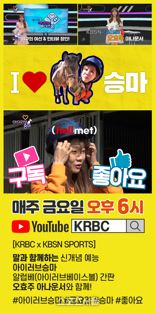 단신2 야구여신 오효주의 좌충우돌 승마여신 도전기