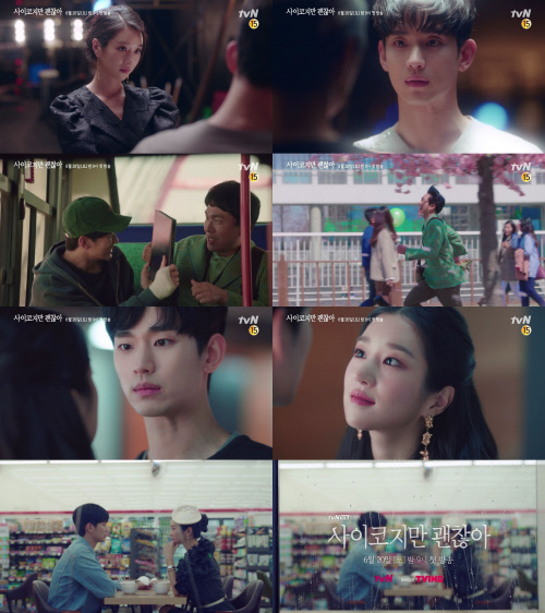 '사이코지만 괜찮아' 김수현♥서예지, 조금 달라서 더 설레는 힐링 로맨스