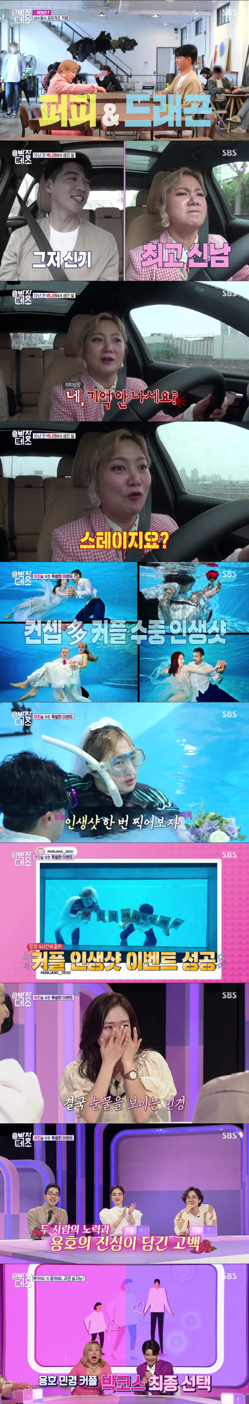 '박장데소' 박나래, 수중 촬영 인생샷 성공→감동 첫승…최고의 1분