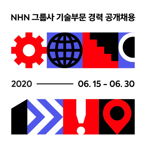 [NHN] 2020 기술부문 경력사원 공개채용