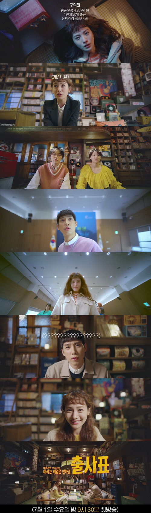 '출사표' 나나, 연봉 5000만원 때문에 출마? '신박한 웃음 예고'