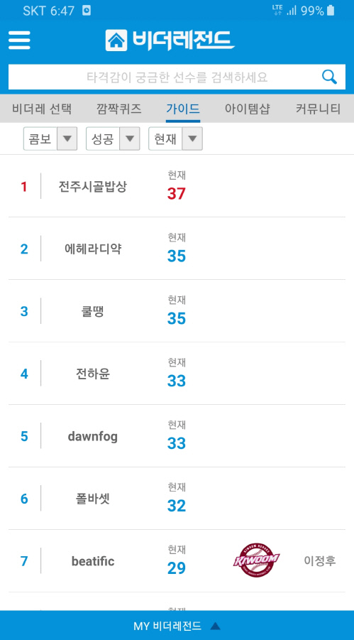 비더레전드 어플 캡처