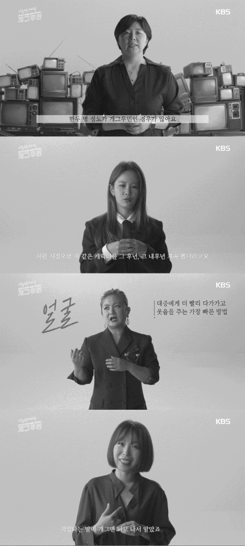'28년만의 지각변동' 이성미→박나래·송은이 "겉절이보다 칼국수가 되고 싶다" (다큐멘터리 개그우먼)[종합]