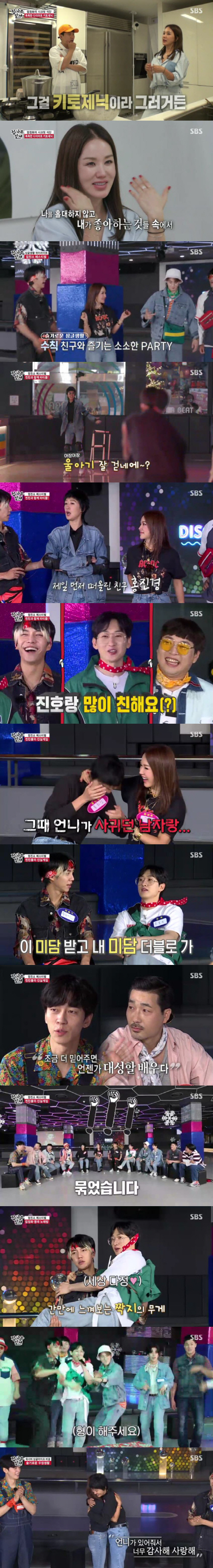 '집사부일체' 엄정화, 키토제닉 식단→친구의 소중함까지…'나를 존중하는 법'