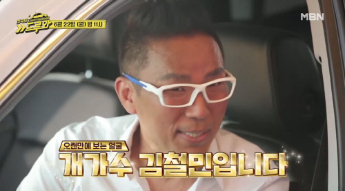 '드루와' 암 투병 중인 개가수 김철민 "곧 죽는구나 생각했다"