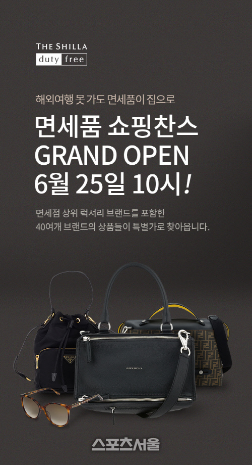 [신라면세점 보도자료] 재고 면세품 판매 이미지