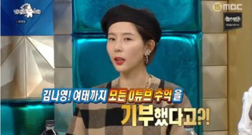 '라디오스타' 김나영, 유튜브 수익 '1억 3천만원 기부'···"미혼모센터 첫 기부 이유는"