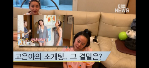 고은아 "욕해부렀지" 연예인 최초 '소캐팅 후기' 공개···털털한 매력 대방출★