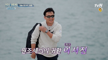 '삼시세끼 어촌편5' 이서진 등장, '설거지니'→'배달지니'까지 7년 차 내공 대방출