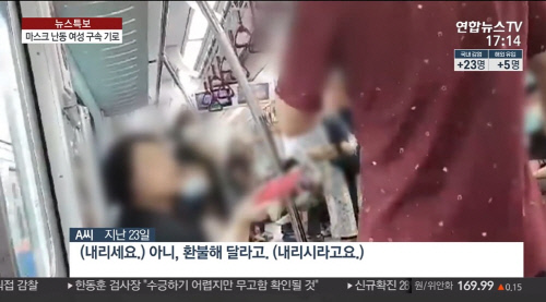 "내가 마스크를 왜 써야해" 지하철 난동 40대, 구속영장 기각 "건강상 미착용"